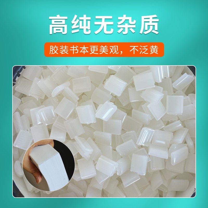 胶装机装订专业级热熔胶高粘性耐高温热熔透明胶水铜版纸普通纸胶