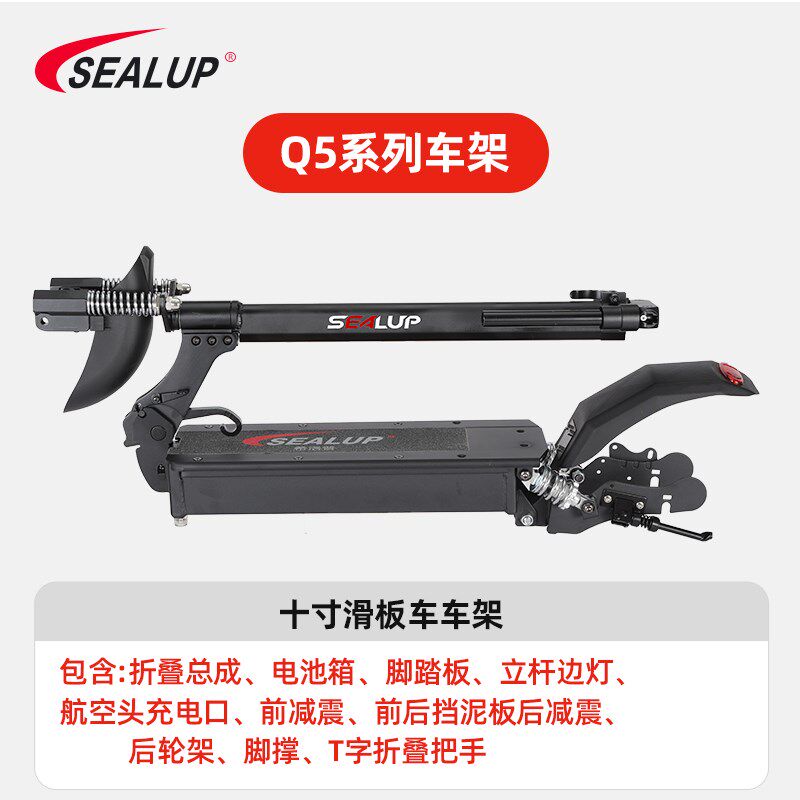希洛普Q5Q7Q8折叠滑板车车架电池箱盖板脚踏板挡泥板车头立杆减震