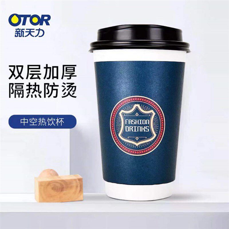 新天力一次性加厚纸杯中空双层隔热带盖咖啡奶茶豆浆热饮杯包邮
