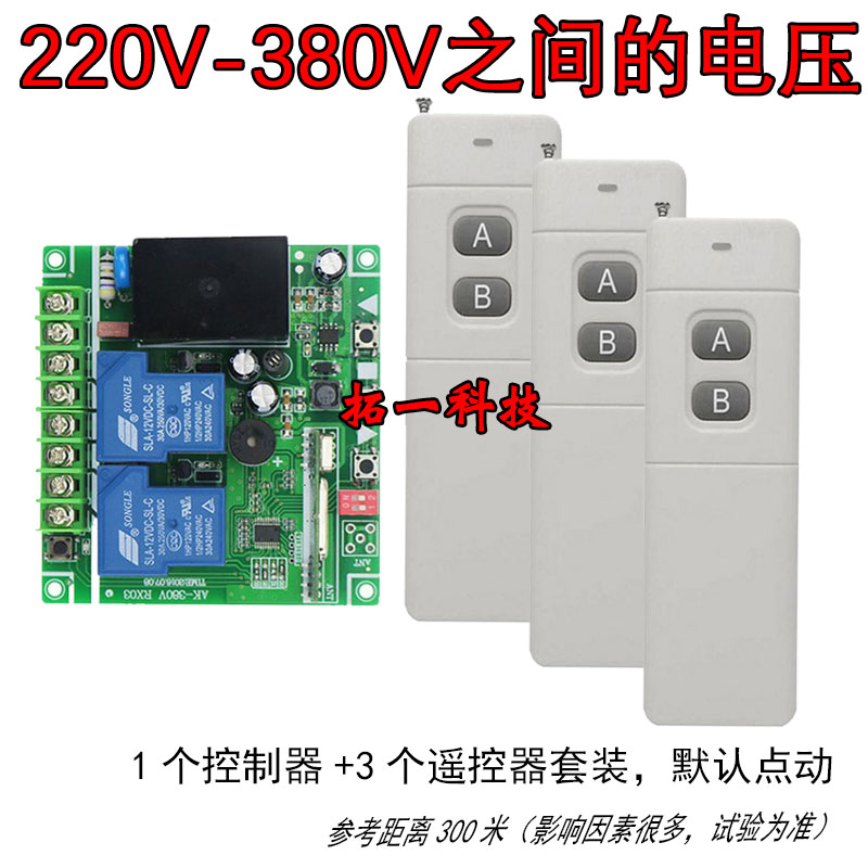 电机马达正反转电动门窗升降控制器220V-380V通用2路无线遥控开关