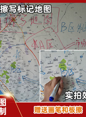 定制地图制作可标记白板擦写字吸磁性贴钉标注信息高清打印挂杆图