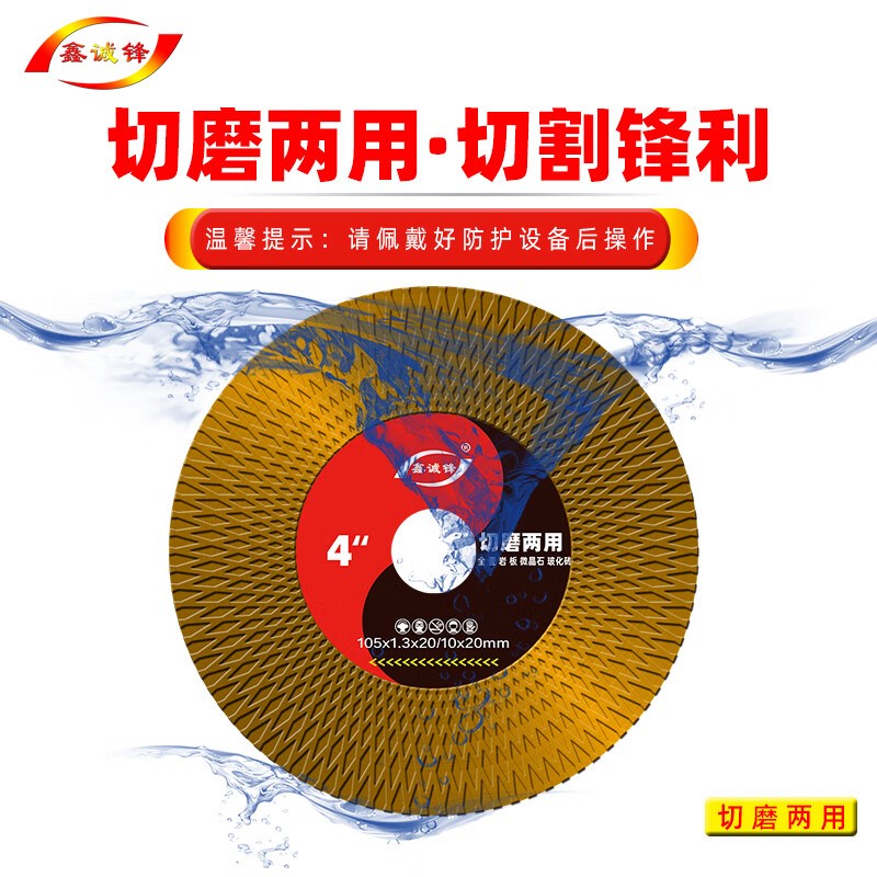 鑫诚锋全瓷切磨片岩板专用超薄切割片修边平磨石材斜切瓷砖倒角片图片