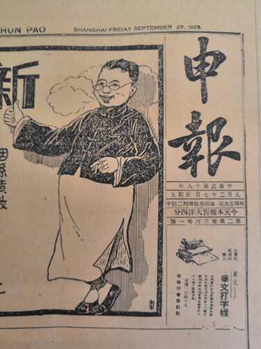 20 30.40年代生日报纸影印打印版民国报纸纪念报送爷爷长辈礼物