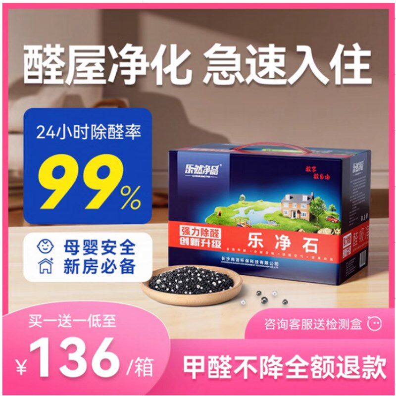 乐净石新房除甲醛活性炭竹炭包家用装修急入住神器吸去甲醛清除剂