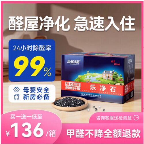 乐净石新房除甲醛活性炭竹炭包家用装修急入住神器吸去甲醛清除剂