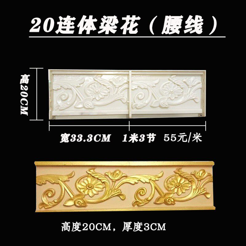别墅梁花腰线模型外墙装饰线条墙面花板模具水泥现浇建筑模板