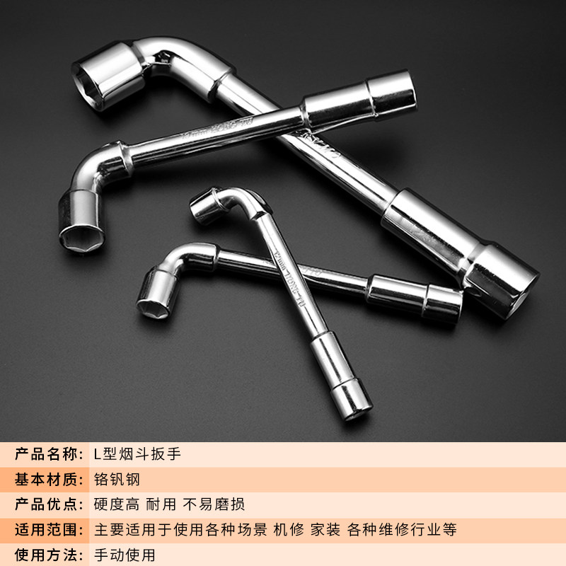 烟斗扳手L型7字套筒多功能外六角弯头穿孔套装7mm 8 10号修车工具