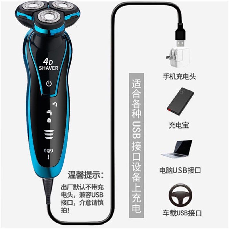 剃须刀电动水洗多功能大功率车载USB充电式刮胡刀浮动胡子刀1280