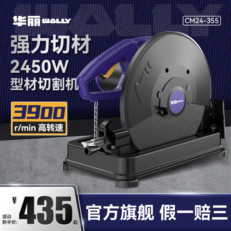 华丽钢材切割机355多功能木材切割机大功率金属型材机锯型材切割