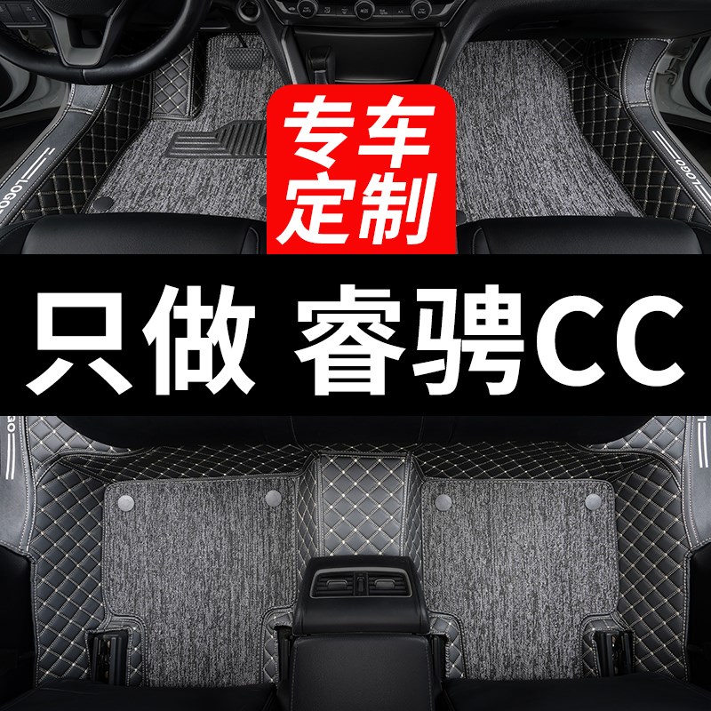 适用于长安睿骋cc专用汽车脚垫全包围地垫地毯式内饰改装装饰用品