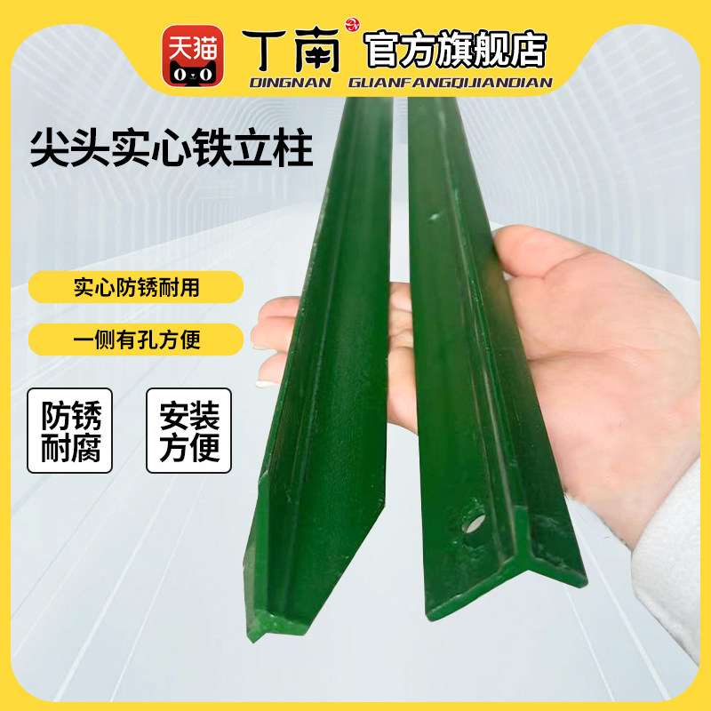 牛栏网立柱杆铸铁实心Y型尖头柱加厚养殖牛羊围栏网桩铁柱子立柱
