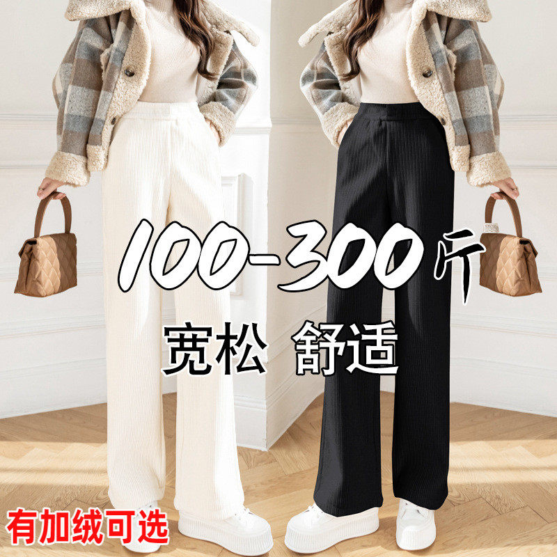 300大码裤子女200斤胖mm秋冬休闲宽松显瘦加绒加厚高腰白色直筒裤