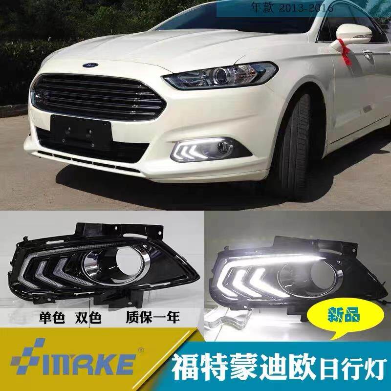 适用于13-16年福特蒙迪欧日行灯改装LED转向黄光日间行车前杠雾灯