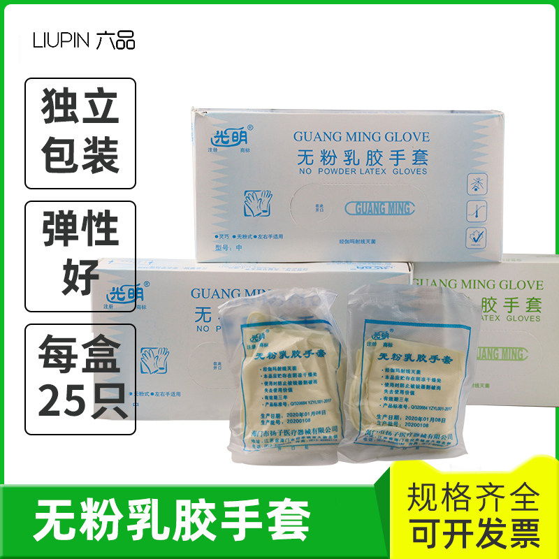 光明无粉乳胶手套小号/中号/大号 独立包装25付/盒
