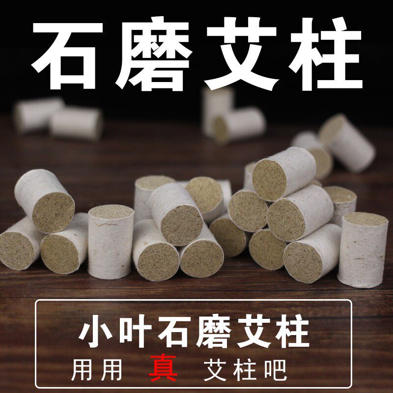 河南南阳七里园石磨艾柱桑皮纸艾柱艾条家用非艾柱少烟艾柱微烟