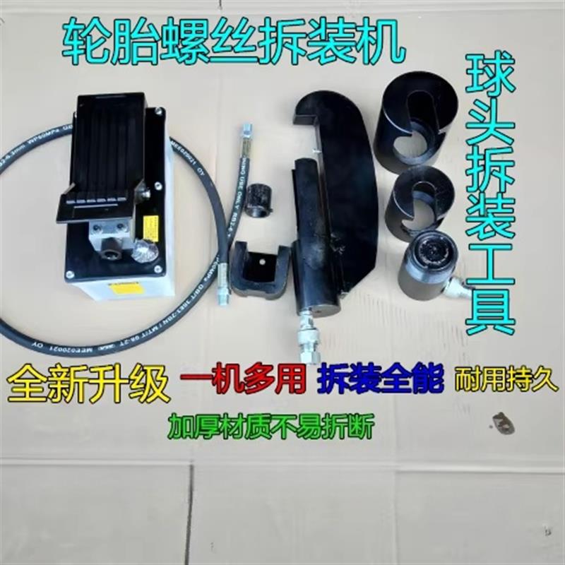 轮胎螺丝拆装工具 气动液压轮胎螺丝拆装机 轮胎螺丝汽保汽修工具