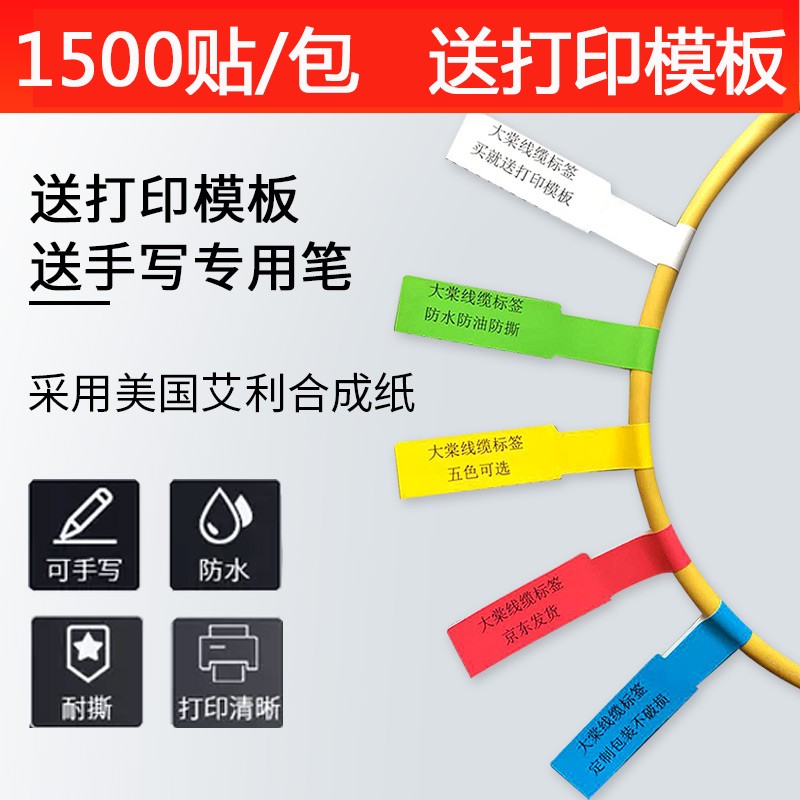 防水撕不烂彩色P型标签贴纸机房网线标示A4打印纸