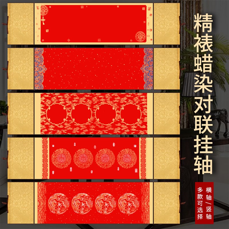 四言吉语对联宣纸挂轴红色喜庆乔迁结婚新年万年红龙凤四字横轴竖