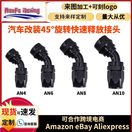 汽车改装油冷管接头AN4 AN6 AN8 AN10 AN12 汽车改装配件旋转接头