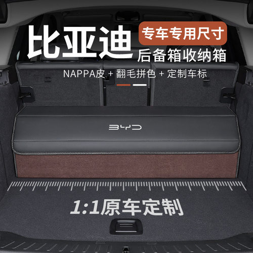 适用比亚迪汉秦宋plus唐元护卫舰海豹汽车后备箱收纳箱车载置物盒