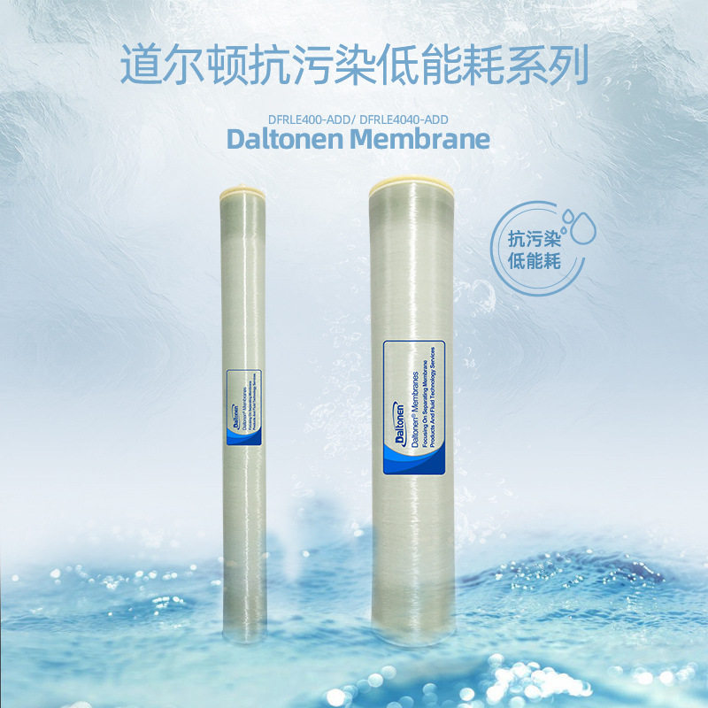 道尔顿工业级RO反渗透膜低能耗