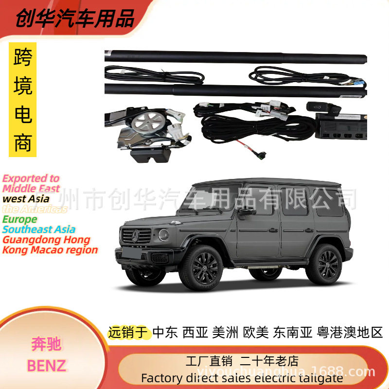 适用于海外版BENZ奔驰大G电动尾门专车专用智能电动后备箱改装
