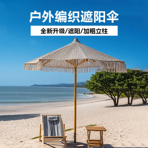 户外花园装饰镂空太阳伞可调节铝合金架带流苏编织沙滩庭院中柱伞