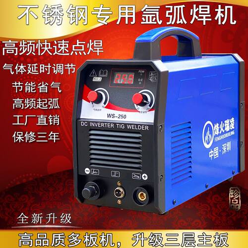 烽火瑞凌氩弧焊机WS-250A220V单电压不锈钢焊接机高效节能