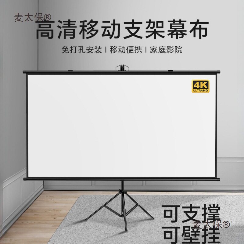 支架幕布投影布落地移动便携支架杆免打孔可壁挂72寸84寸10