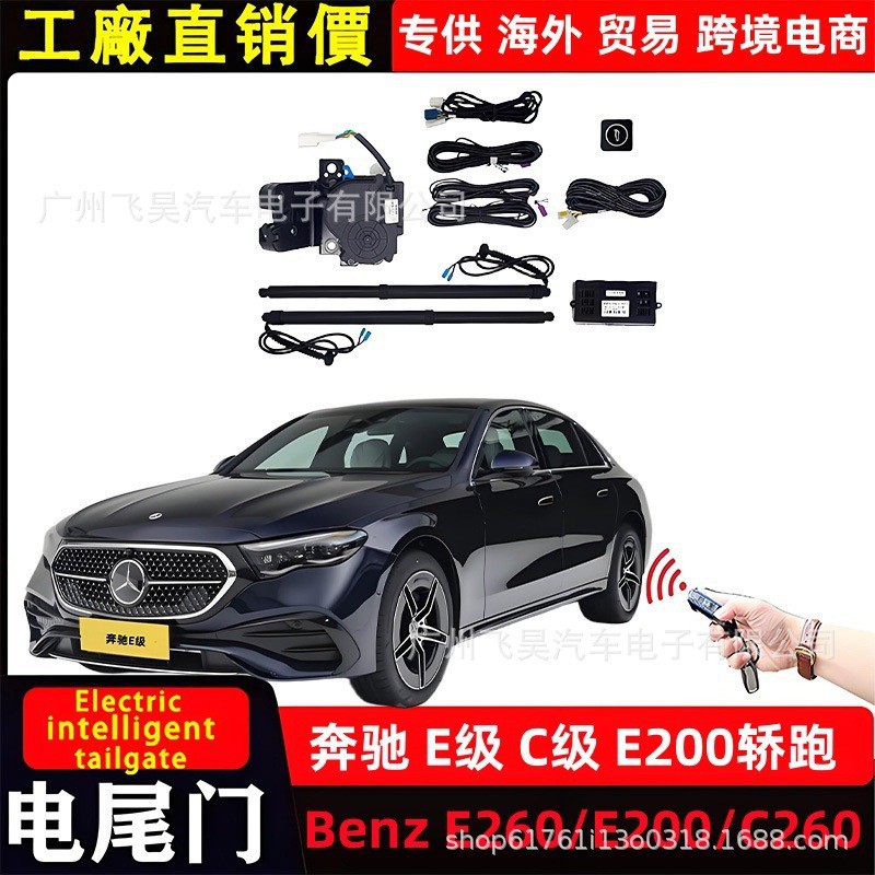 适用于奔驰新E级C级轿跑改装电动尾门e260c260专用自动后备箱改装