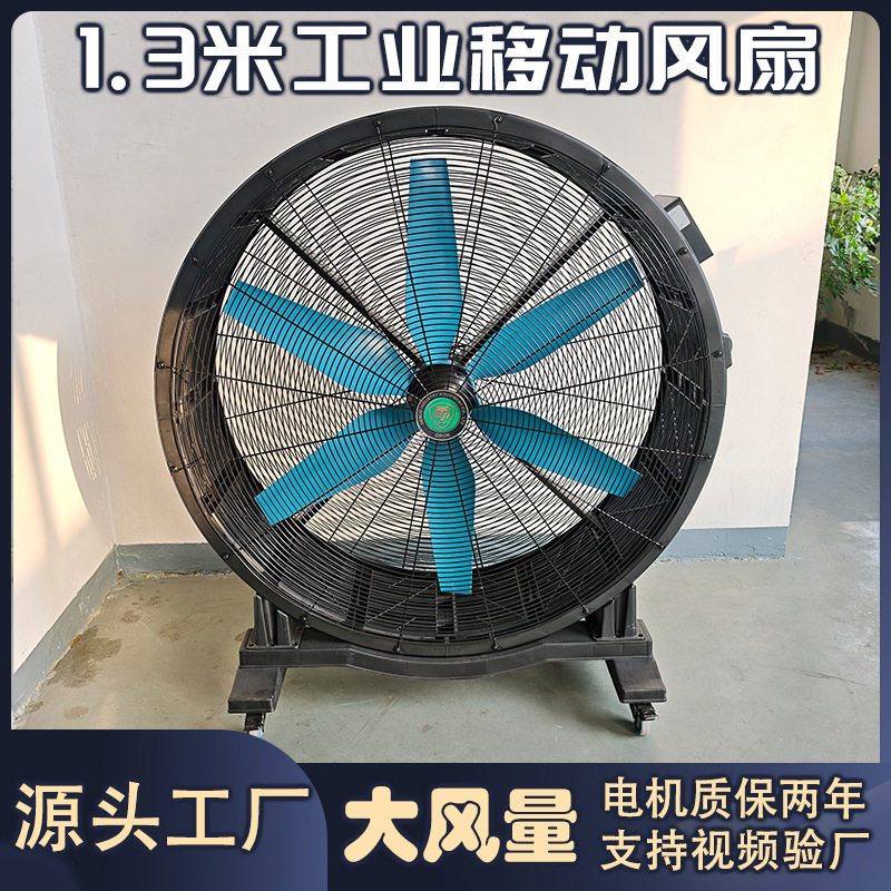 直径1.3米永磁移动风扇跨境厂房车间仓库养殖场通风降温散热风机
