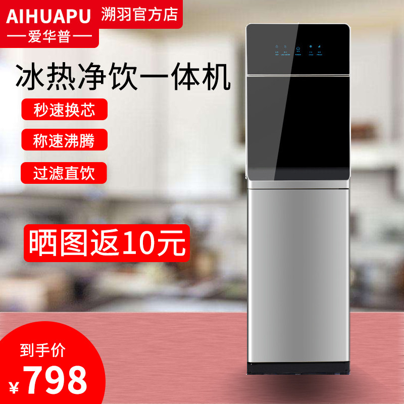 爱华普净水器直饮水机家用即热加热净化一体纯水机立式冷热管线机
