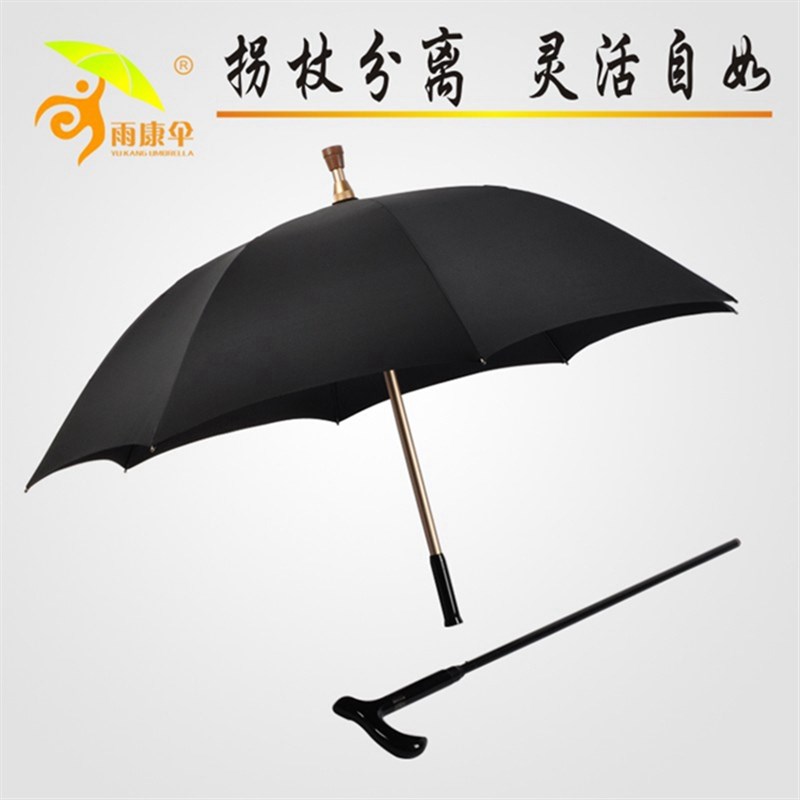 拐杖伞礼品伞厂多功能拐扙加固老人手杖可分离防滑登山手杖雨伞厂