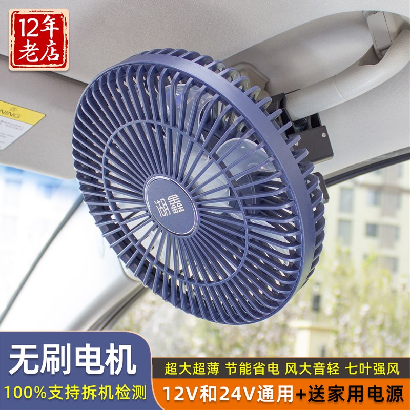 湖鑫静音铜芯无刷电机车载风扇汽车用风扇直流12V24V大货车家两用