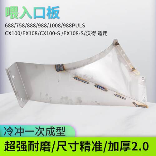 久保田688 758 988 EX108 118收割机配件喂入口板不锈钢耐磨型