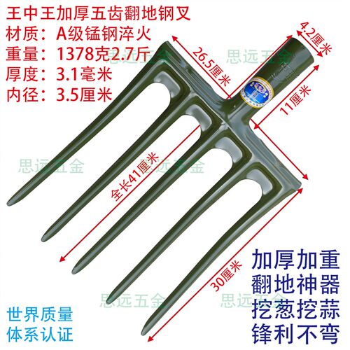 王中王加厚翻地叉钢叉高锰钢松土叉牛粪叉挖葱姜蒜翻地叉松土神器