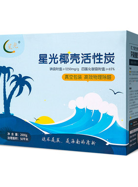 海南星光椰壳活性炭包新房装修除甲醛强力型吸附去味家用椰壳维碳
