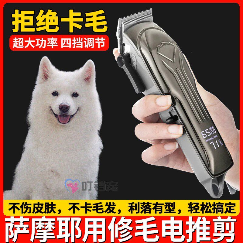 萨摩耶专用狗狗推毛宠物剃狗毛器专业修毛推子大功率剃神器大型犬