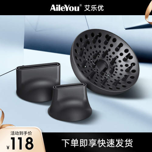 艾乐优A6吹风机专用配件磁吸造型风嘴和扩散风罩