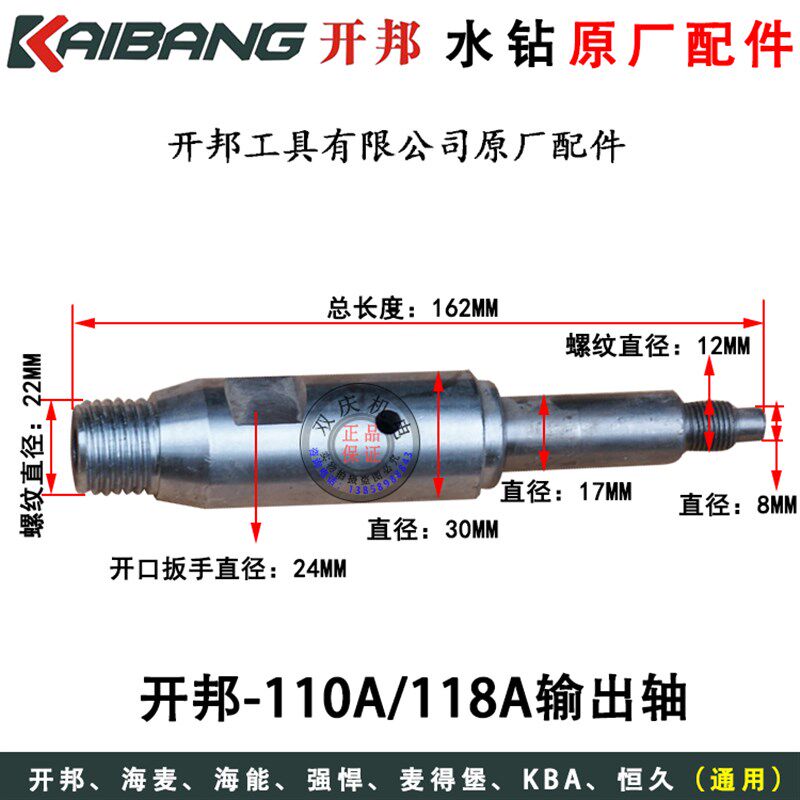 开邦强悍6110A水钻机原厂配件转子定子机壳齿轮箱输出轴海能碳刷