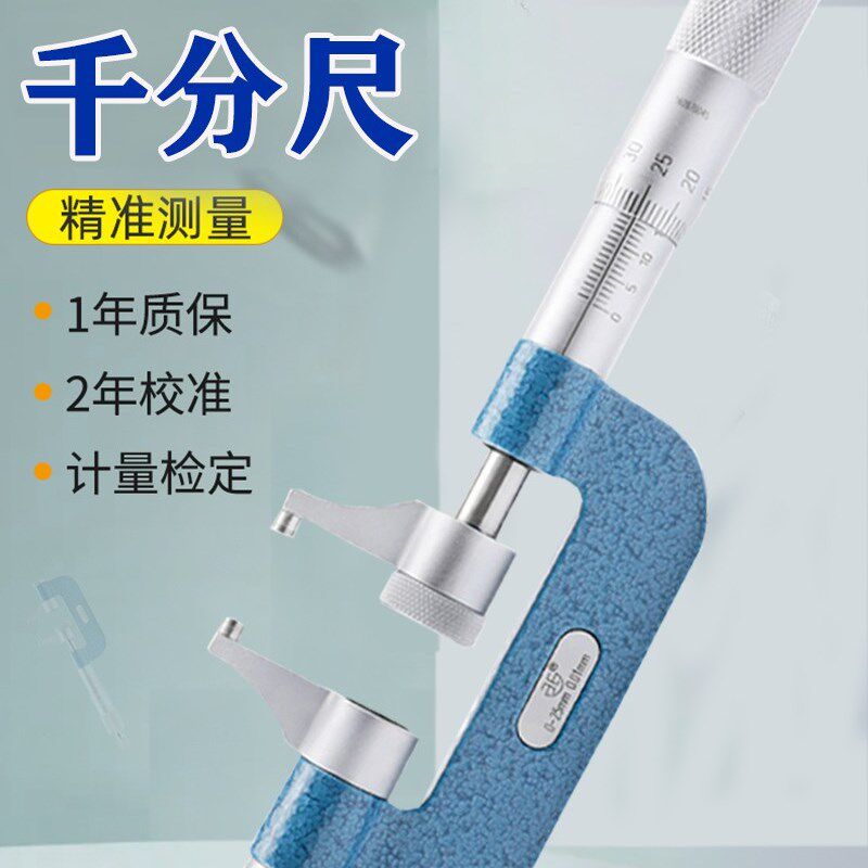 青海量具机械式卡爪型千分尺/测量内外径台阶0-25mm0.01