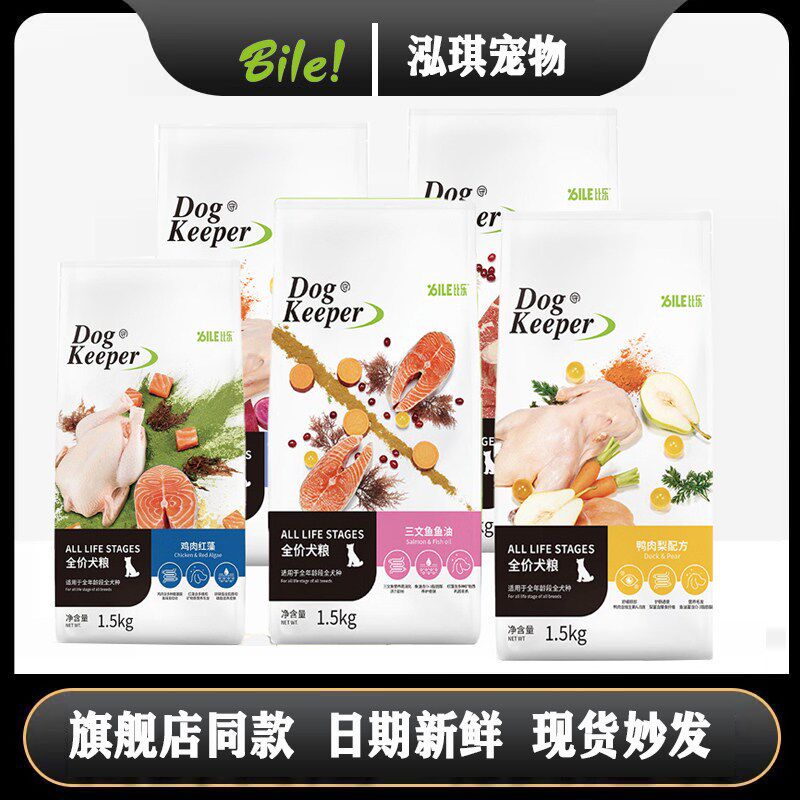 比乐鸭肉梨 鸭肉紫薯鸡肉红藻三文鱼油牛肉牛骨守护者通用型狗粮