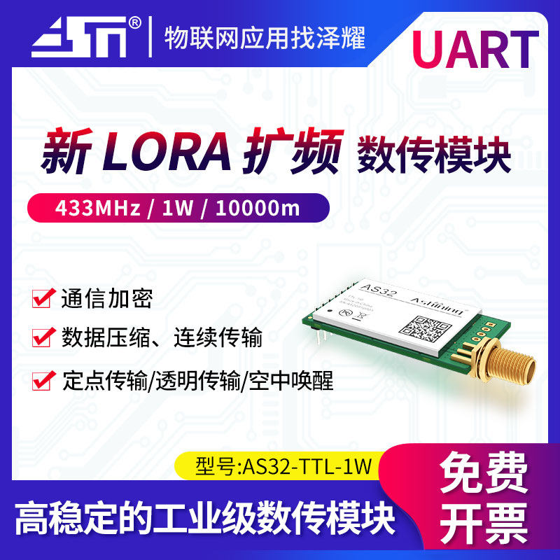 LoRa模块433无线串口收发通讯模块大功率远距离SX1278升级版8000M