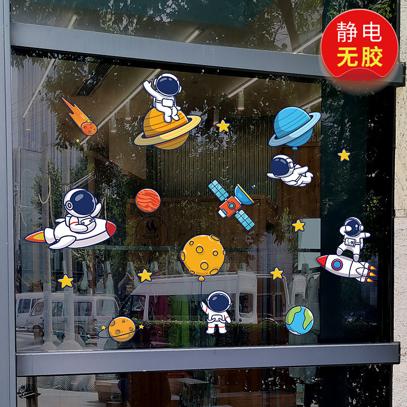 星球太空人贴纸店铺橱窗装饰免胶贴画幼儿园窗户布置静电玻璃贴纸