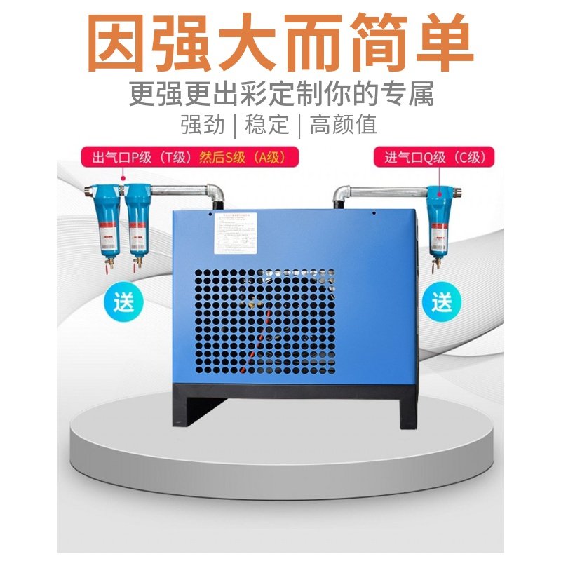冷冻式除湿机冷冻式压缩空气除湿机空压机冷干机工业自动除水设备