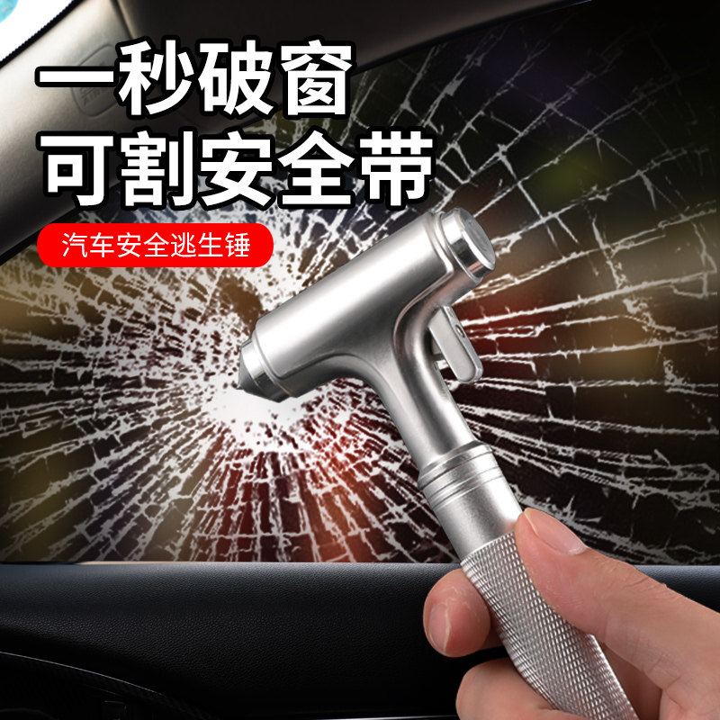 汽车安全锤车窗玻璃破窗神器车内专用多功能救生锤子消防工具急救