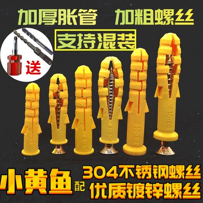 小黄鱼塑料膨胀管膨胀螺丝胶塞 自攻钉涨塞加长6/8/10/12mm美固钉