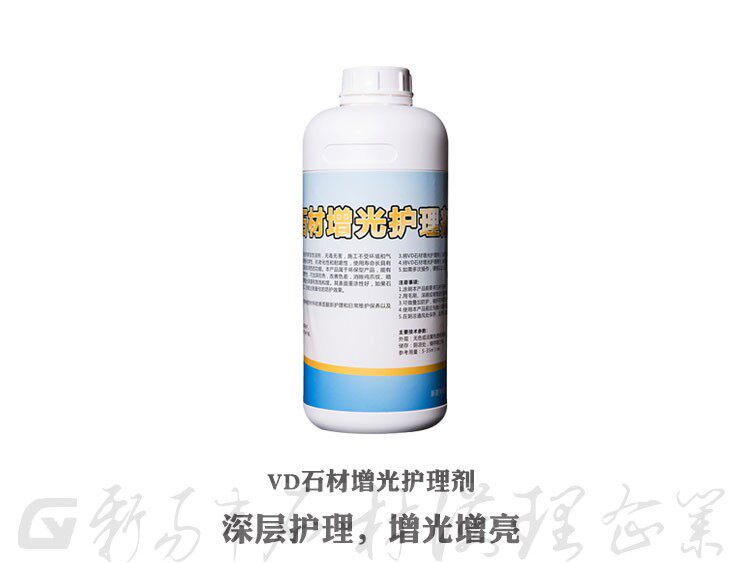 VD石材增光护理剂大理石防油防水防污保养清洁研磨发白