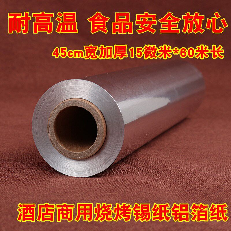 615加厚45cm烧烤开心花甲锡纸叫花鸡盐焗鸡铝箔纸花甲粉烧烤锡纸