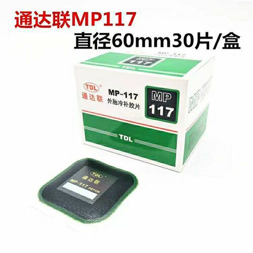 通达联外胎补胎胶片MP-115/116/117/118方形真空胎补片胶片胶水